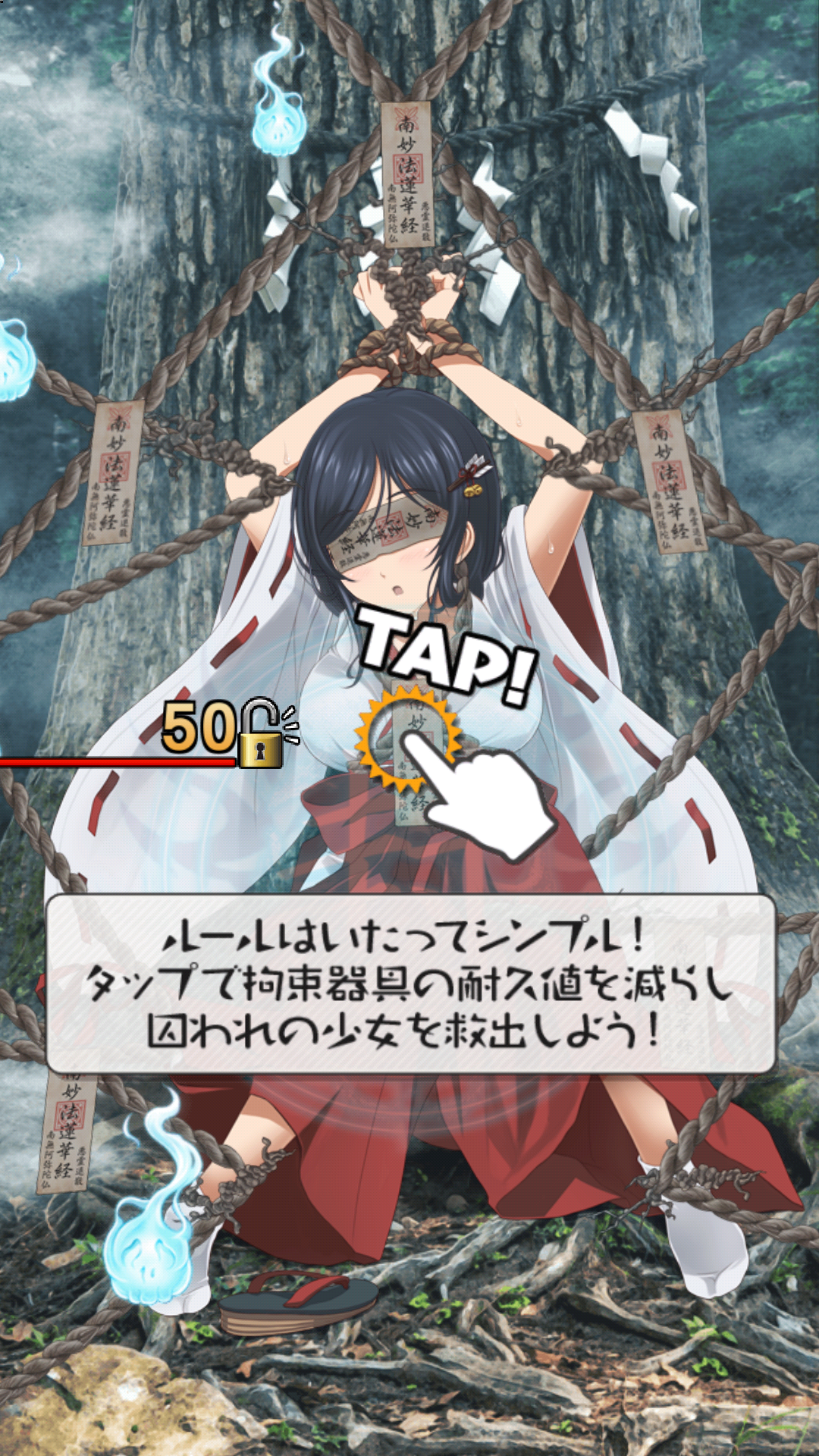 androidアプリ 拘束巫女~君頼み編~攻略スクリーンショット1