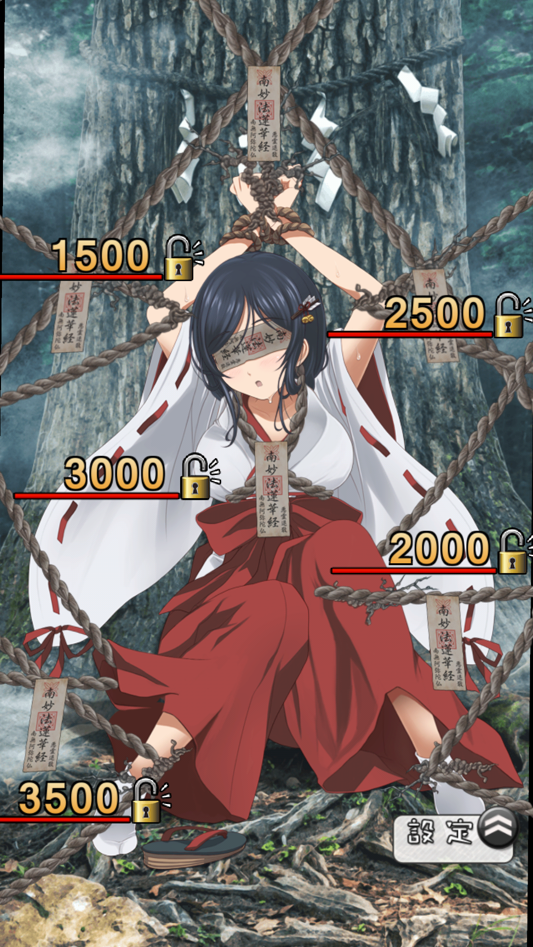 androidアプリ 拘束巫女~君頼み編~攻略スクリーンショット3