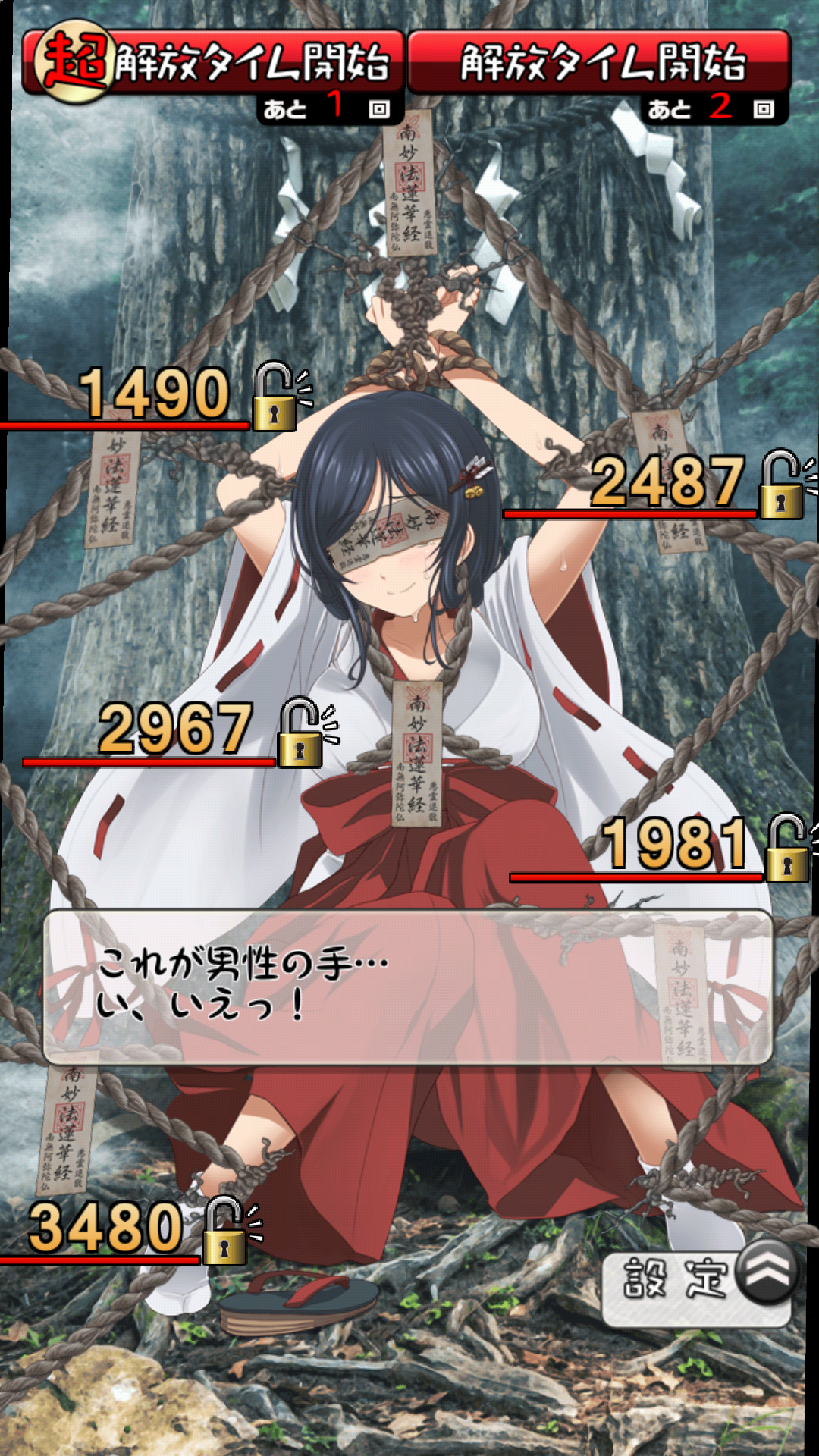 androidアプリ 拘束巫女~君頼み編~攻略スクリーンショット4