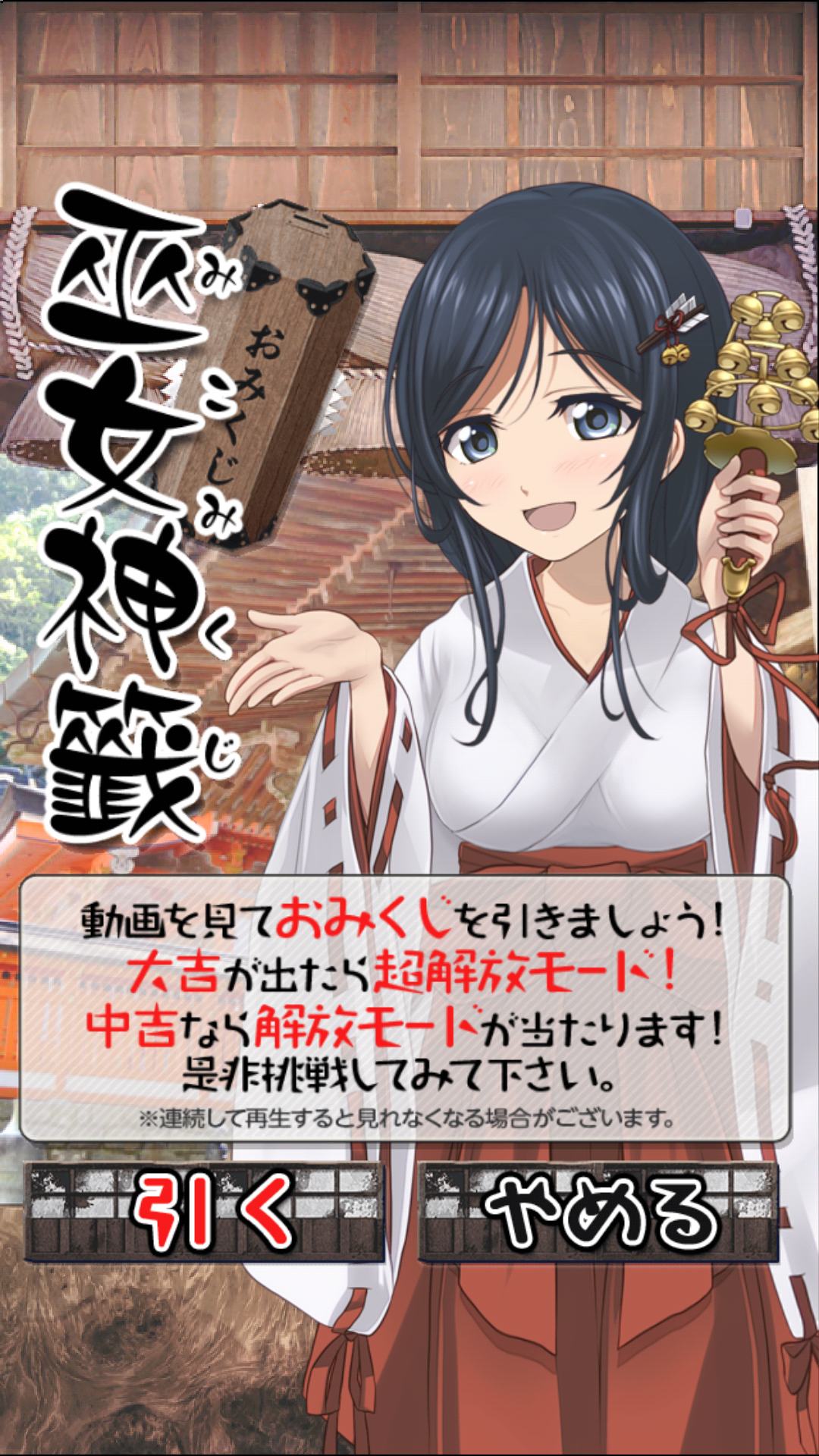 androidアプリ 拘束巫女~君頼み編~攻略スクリーンショット5
