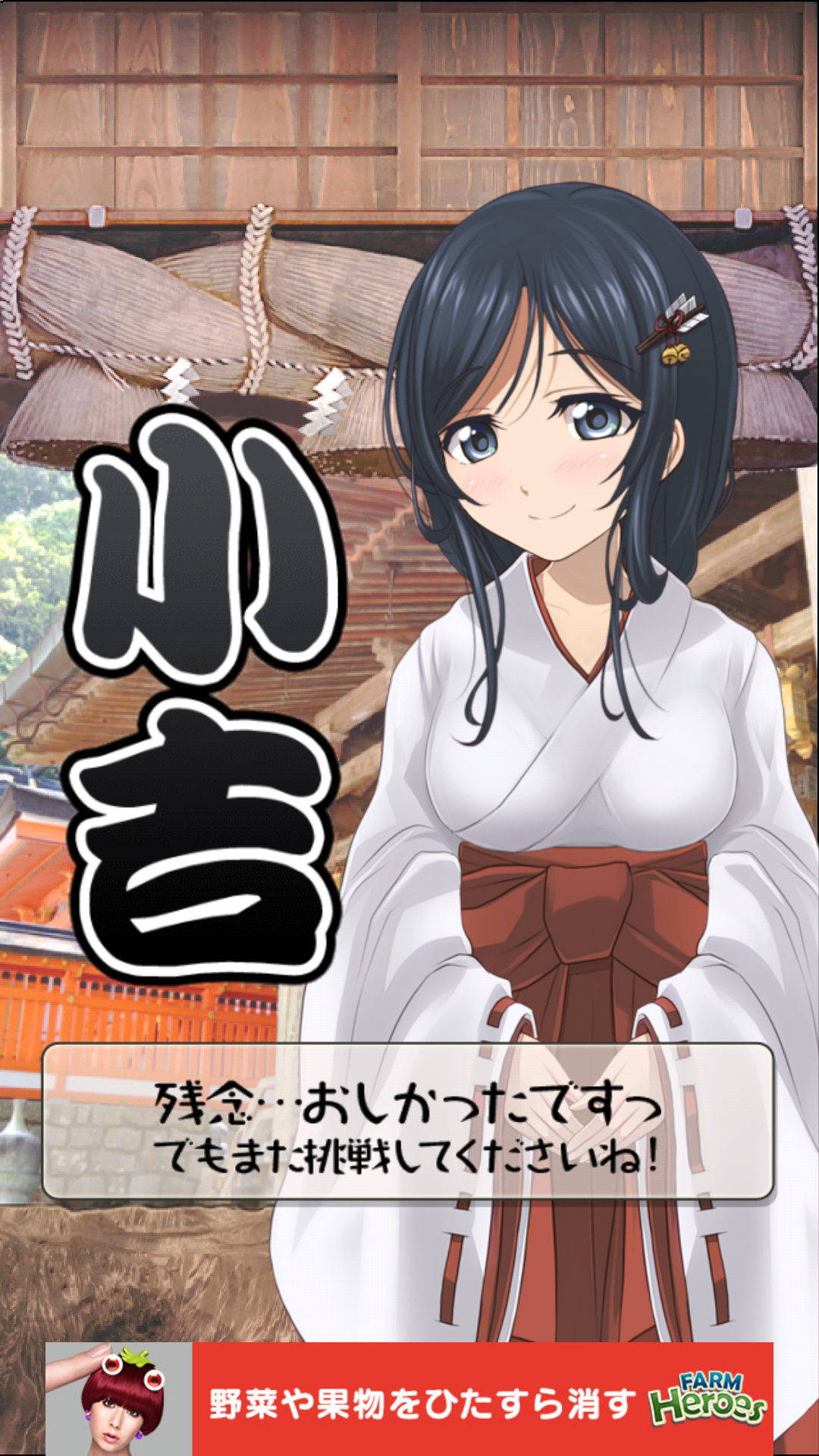 androidアプリ 拘束巫女~君頼み編~攻略スクリーンショット6