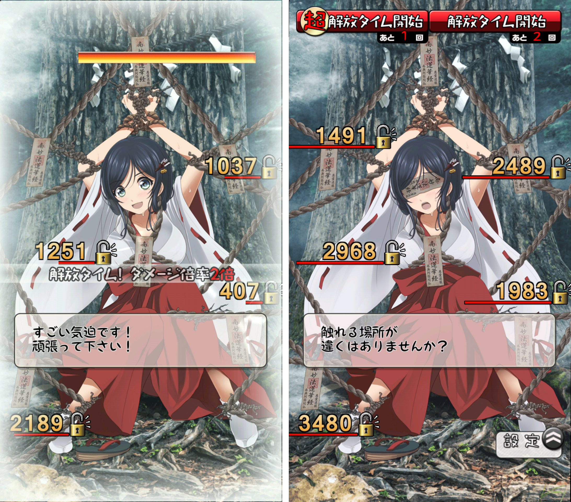 拘束巫女～君頼み編～ androidアプリスクリーンショット1