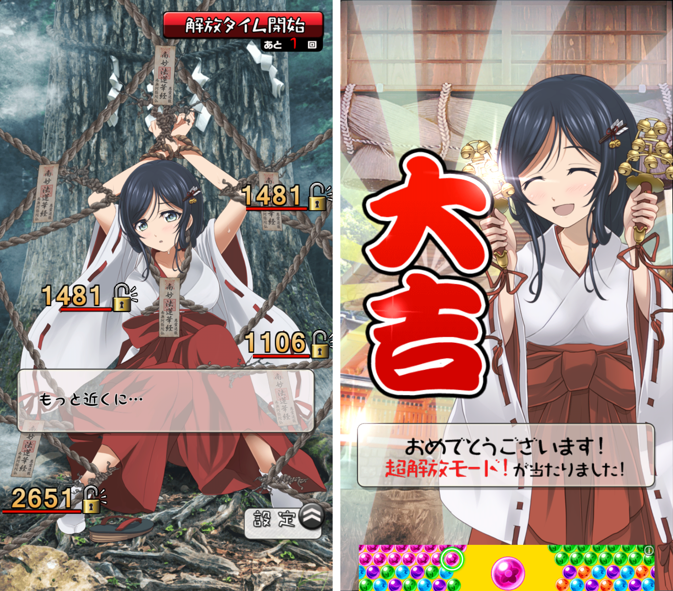拘束巫女～君頼み編～ androidアプリスクリーンショット2