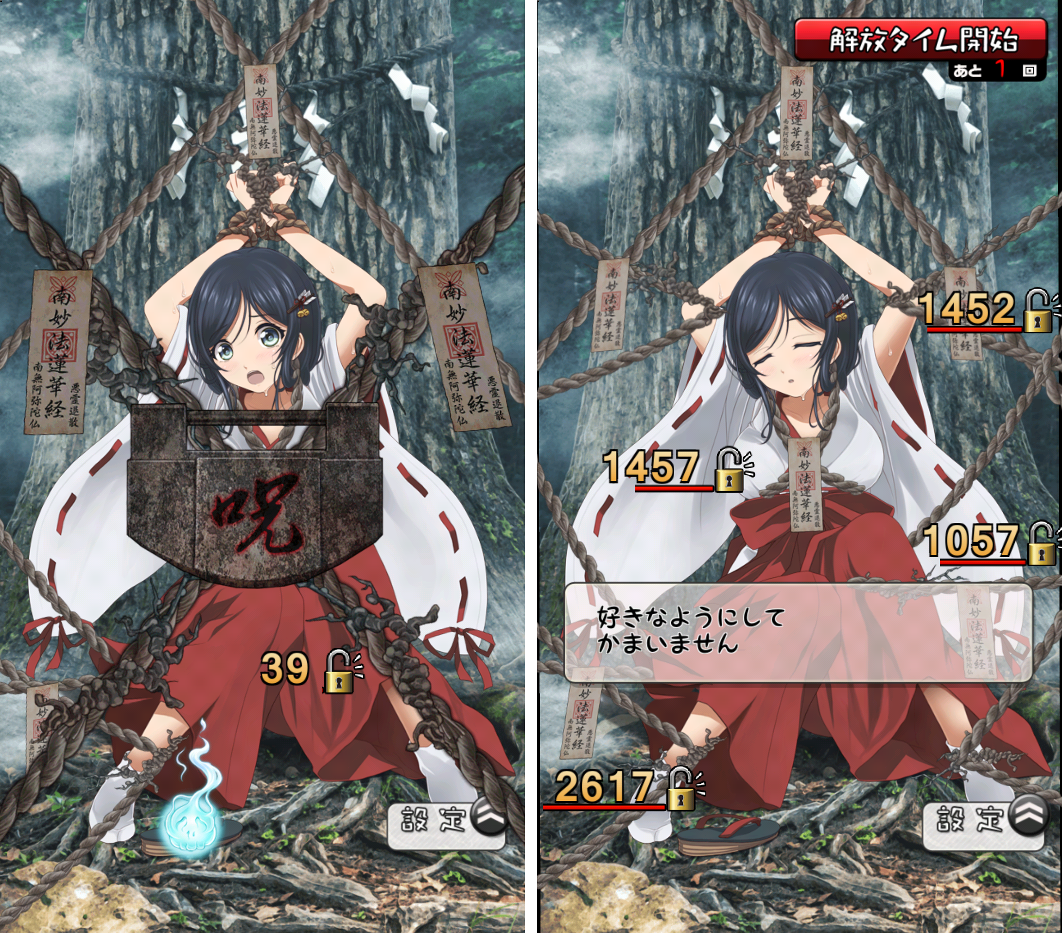 拘束巫女～君頼み編～ androidアプリスクリーンショット3