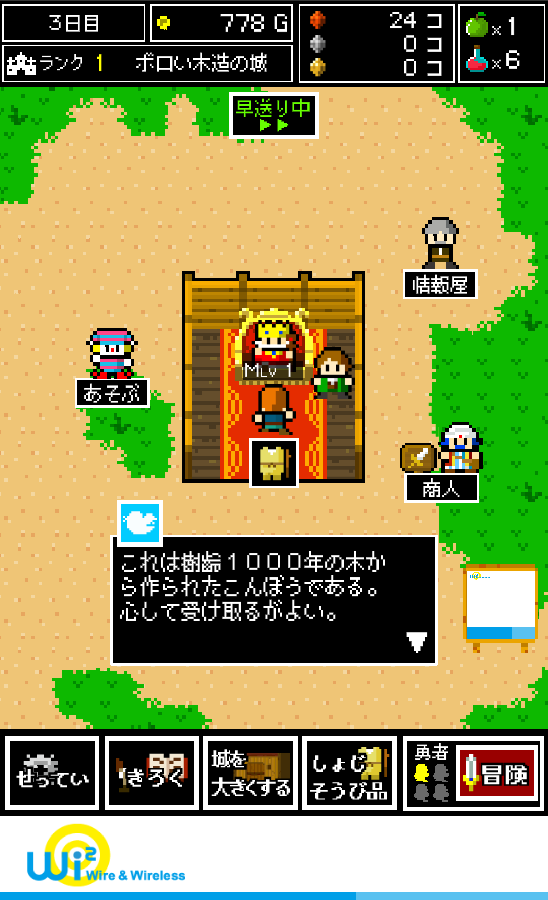 androidアプリ 王様「樹齢千年の木で作ったこんぼうである」勇者「しょぼ・・」攻略スクリーンショット2