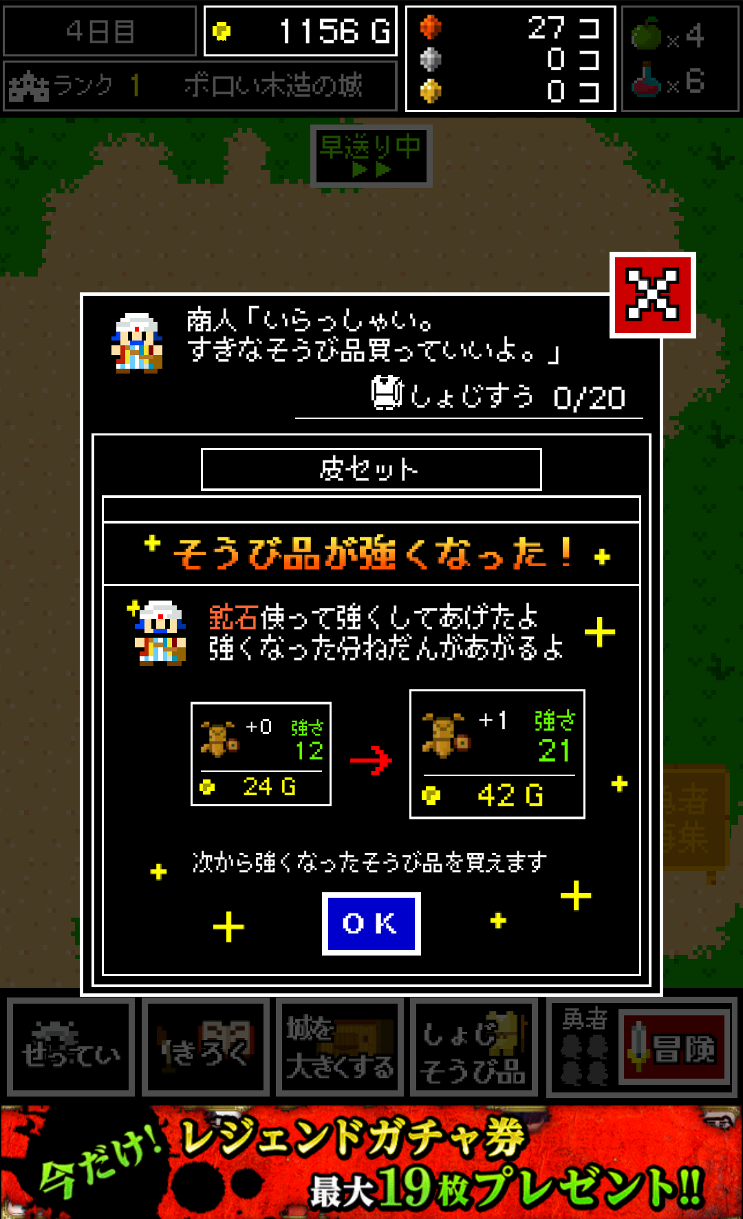 androidアプリ 王様「樹齢千年の木で作ったこんぼうである」勇者「しょぼ・・」攻略スクリーンショット5