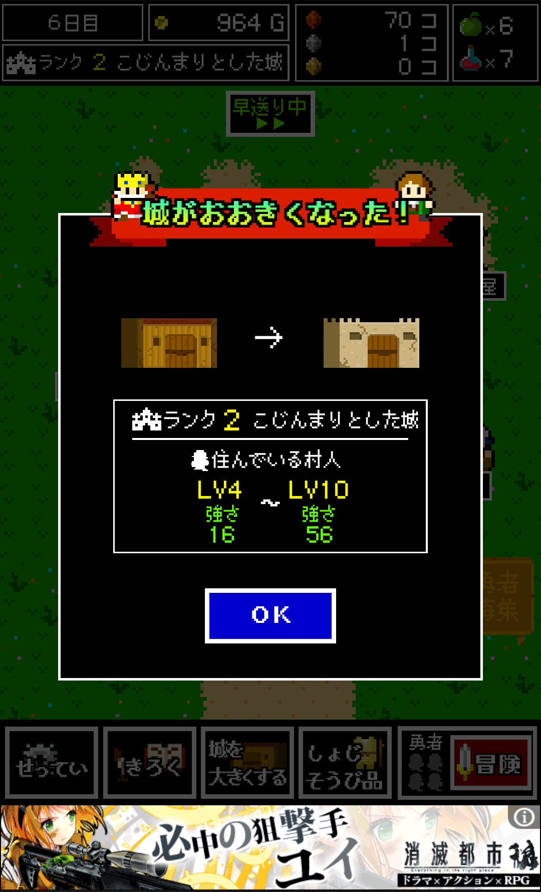 androidアプリ 王様「樹齢千年の木で作ったこんぼうである」勇者「しょぼ・・」攻略スクリーンショット7