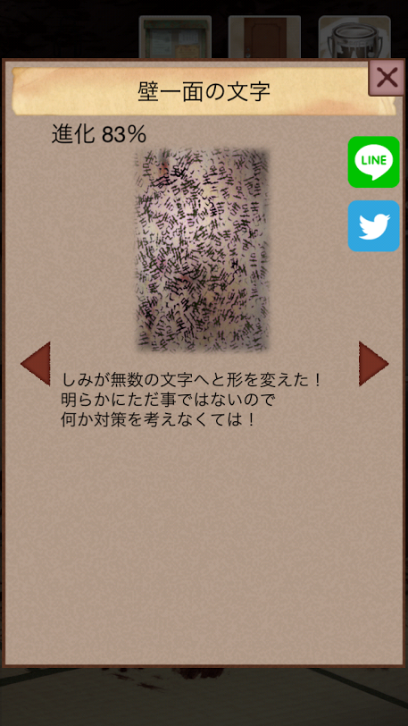 androidアプリ しみがある攻略スクリーンショット4