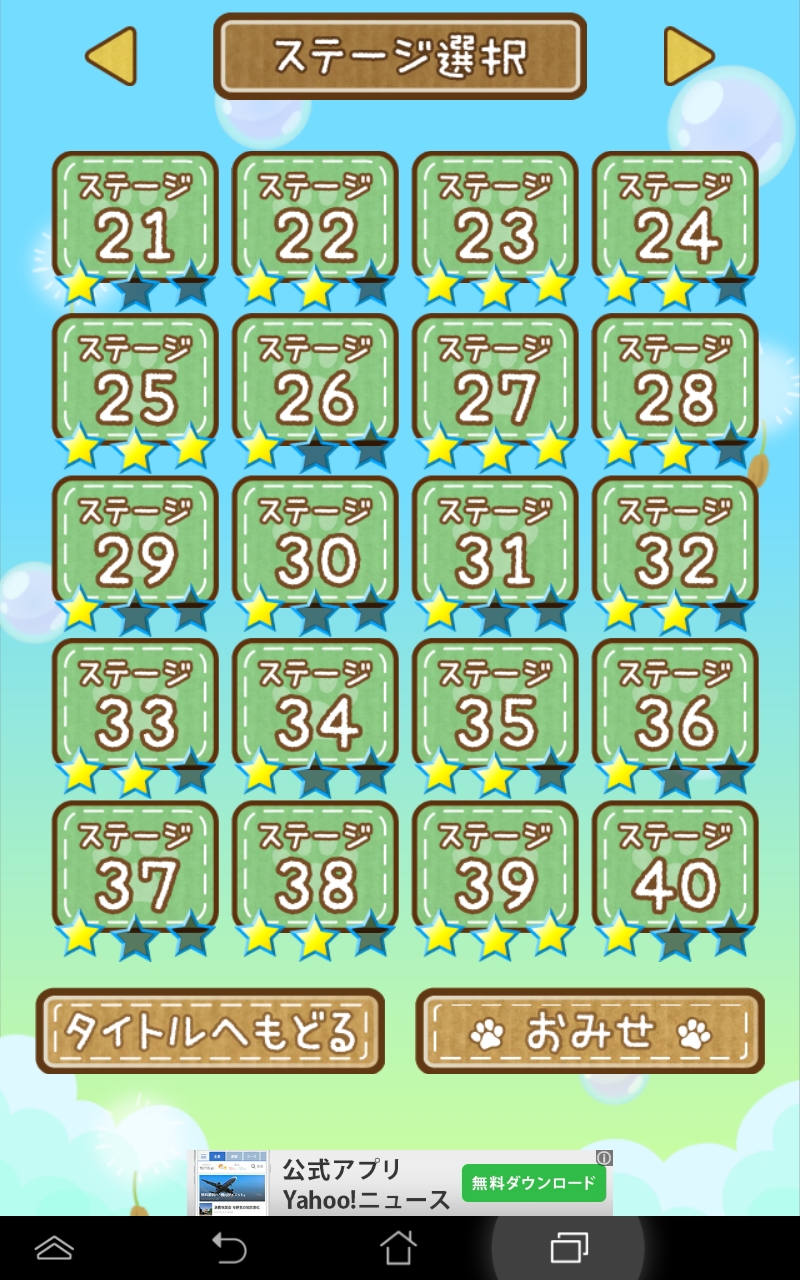 androidアプリ 箱ねこ落書きスライダー攻略スクリーンショット4