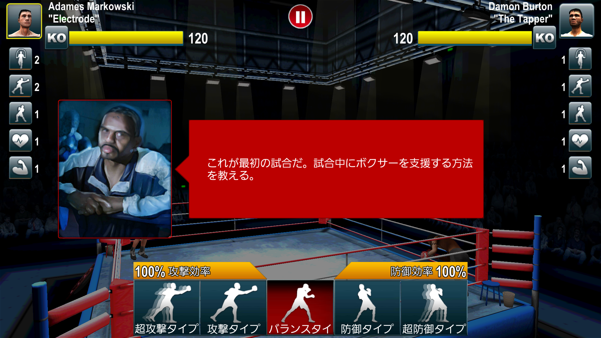 androidアプリ World Boxing Challenge攻略スクリーンショット2
