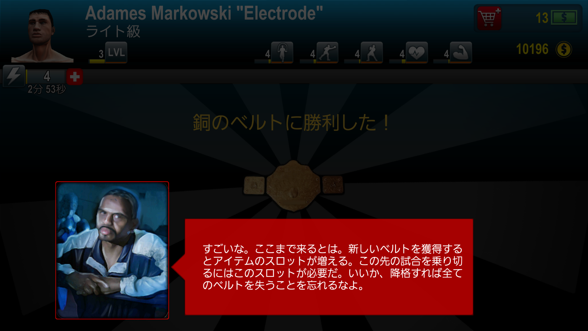 androidアプリ World Boxing Challenge攻略スクリーンショット8