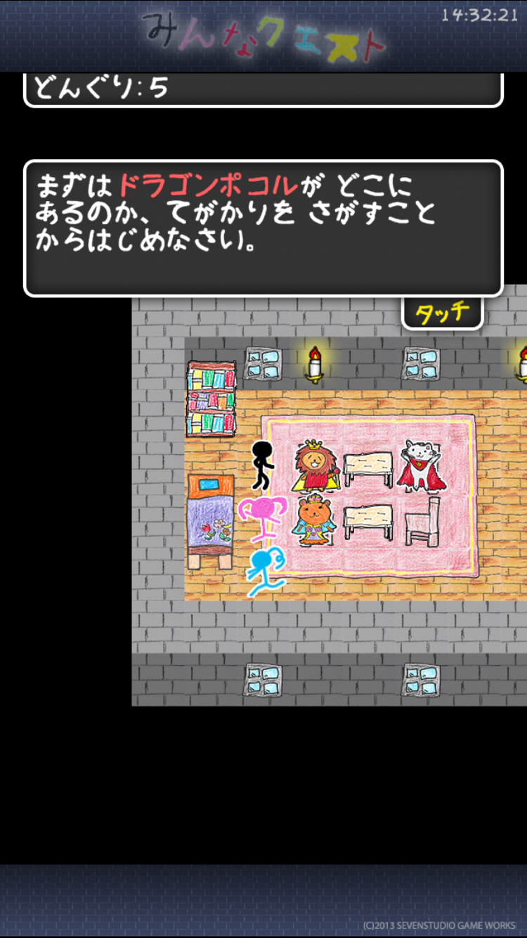 androidアプリ みんなクエスト攻略スクリーンショット4