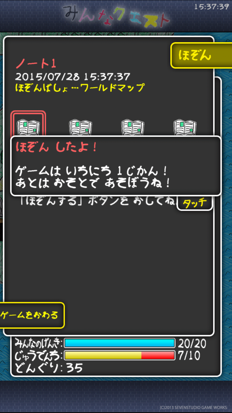 androidアプリ みんなクエスト攻略スクリーンショット8