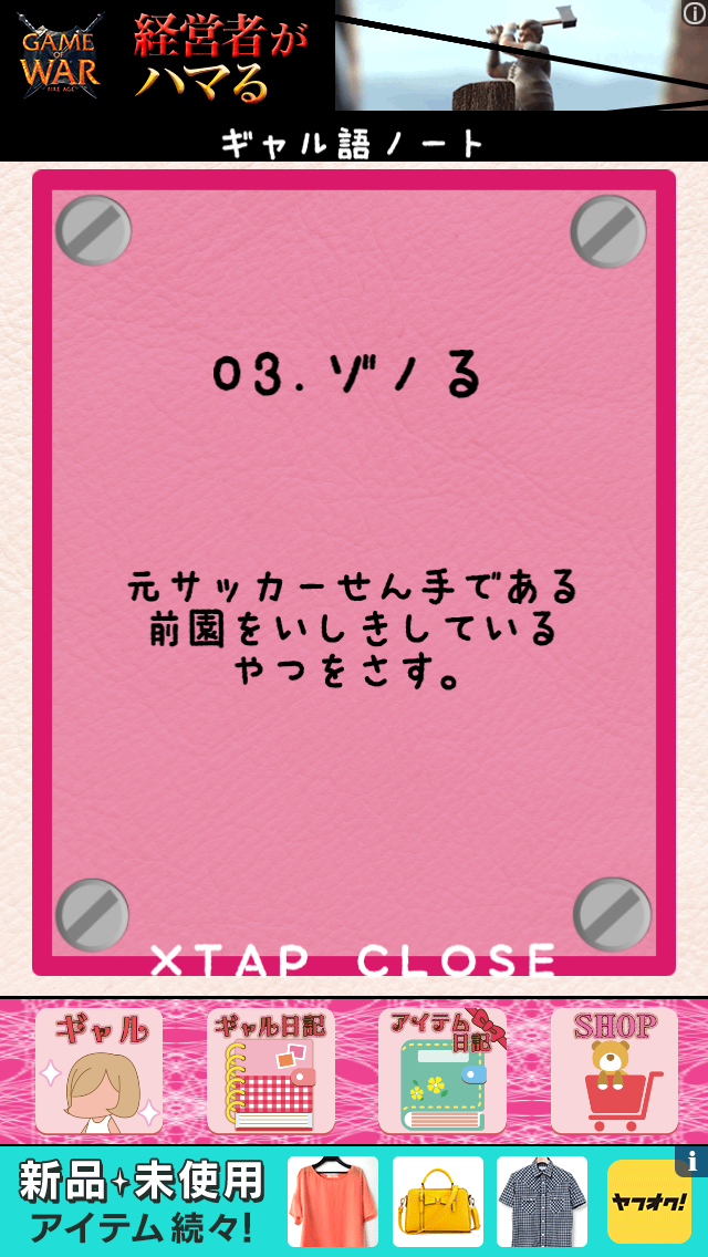androidアプリ ギャル進化!!攻略スクリーンショット5