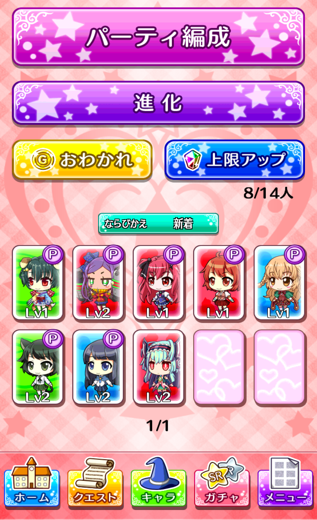 androidアプリ プリスタ「プリンセス オブ スターズ」攻略スクリーンショット4