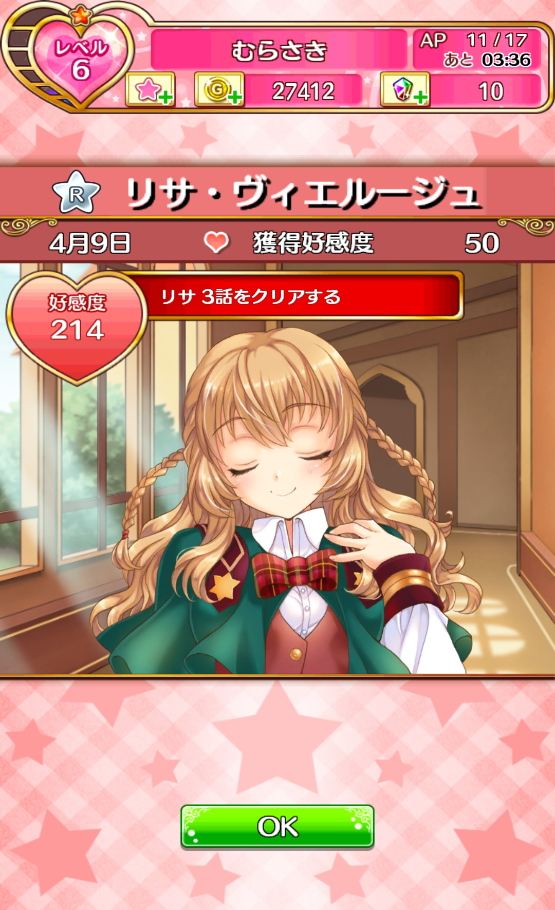 androidアプリ プリスタ「プリンセス オブ スターズ」攻略スクリーンショット7