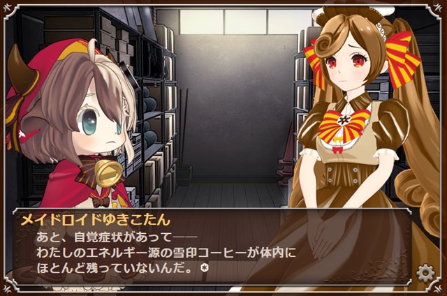 ゆきこたんの珈琲迷宮 帰ってきた名探偵 androidアプリスクリーンショット2