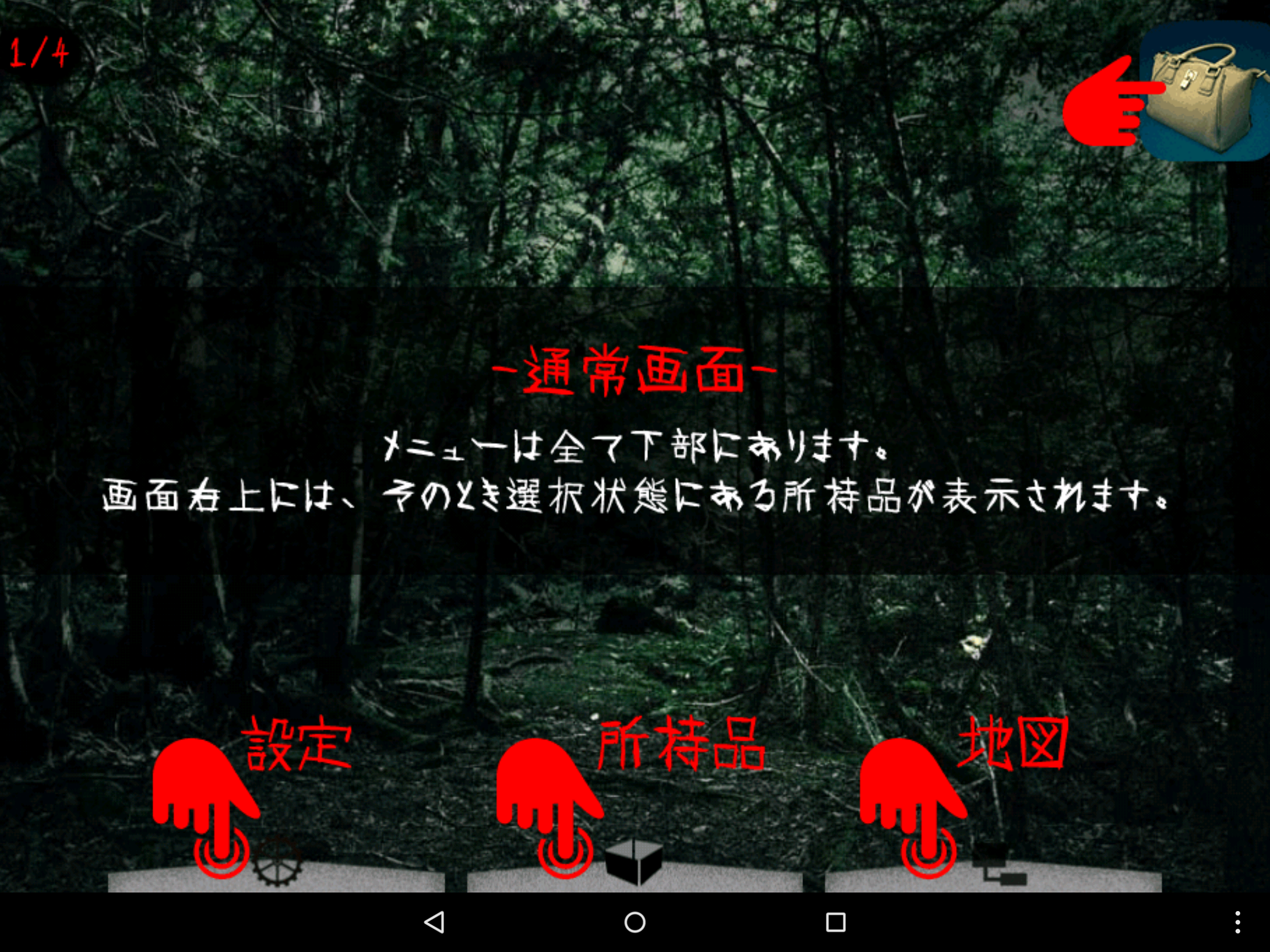 androidアプリ 樹海からの脱出攻略スクリーンショット2