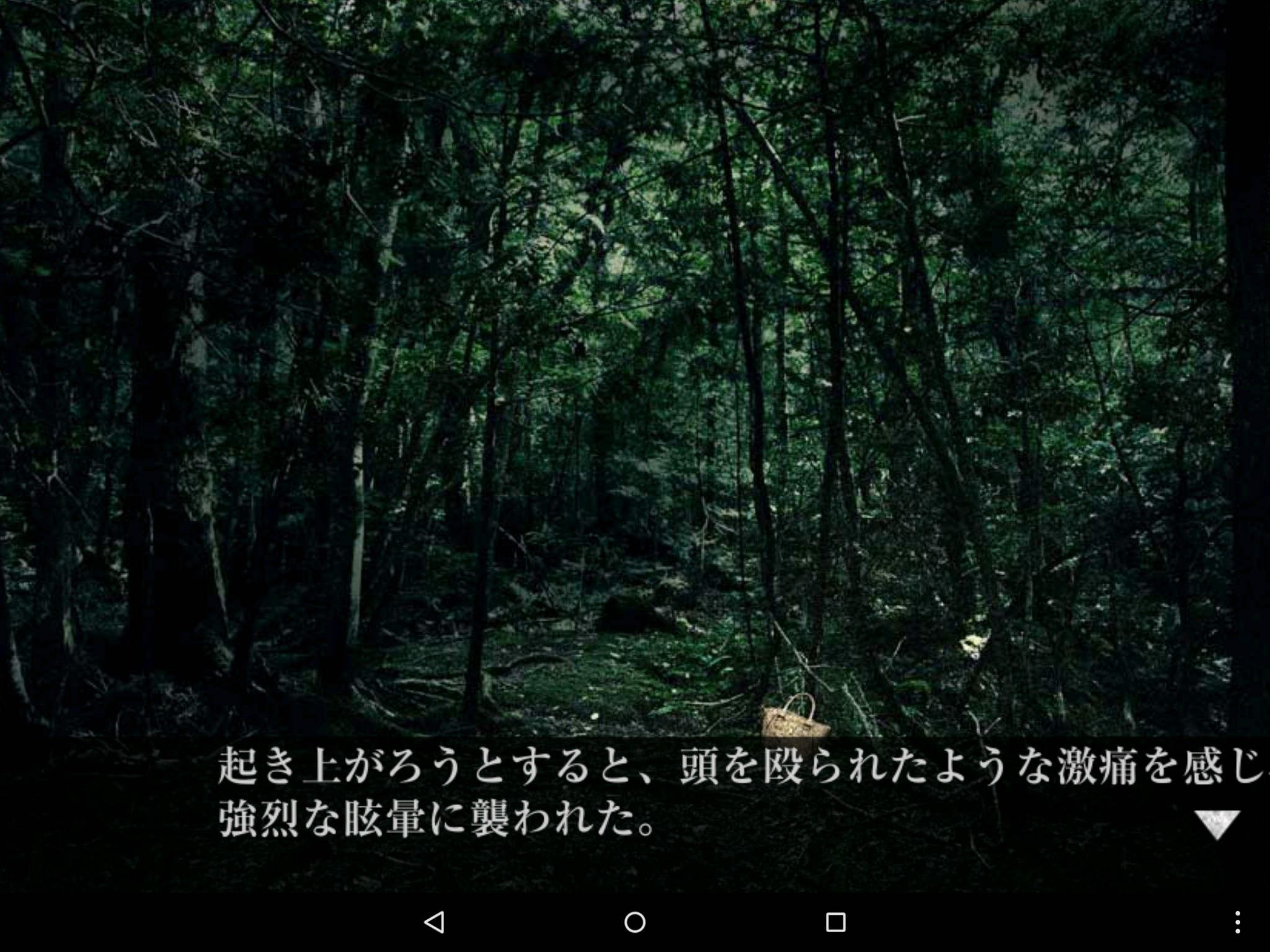 androidアプリ 樹海からの脱出攻略スクリーンショット4