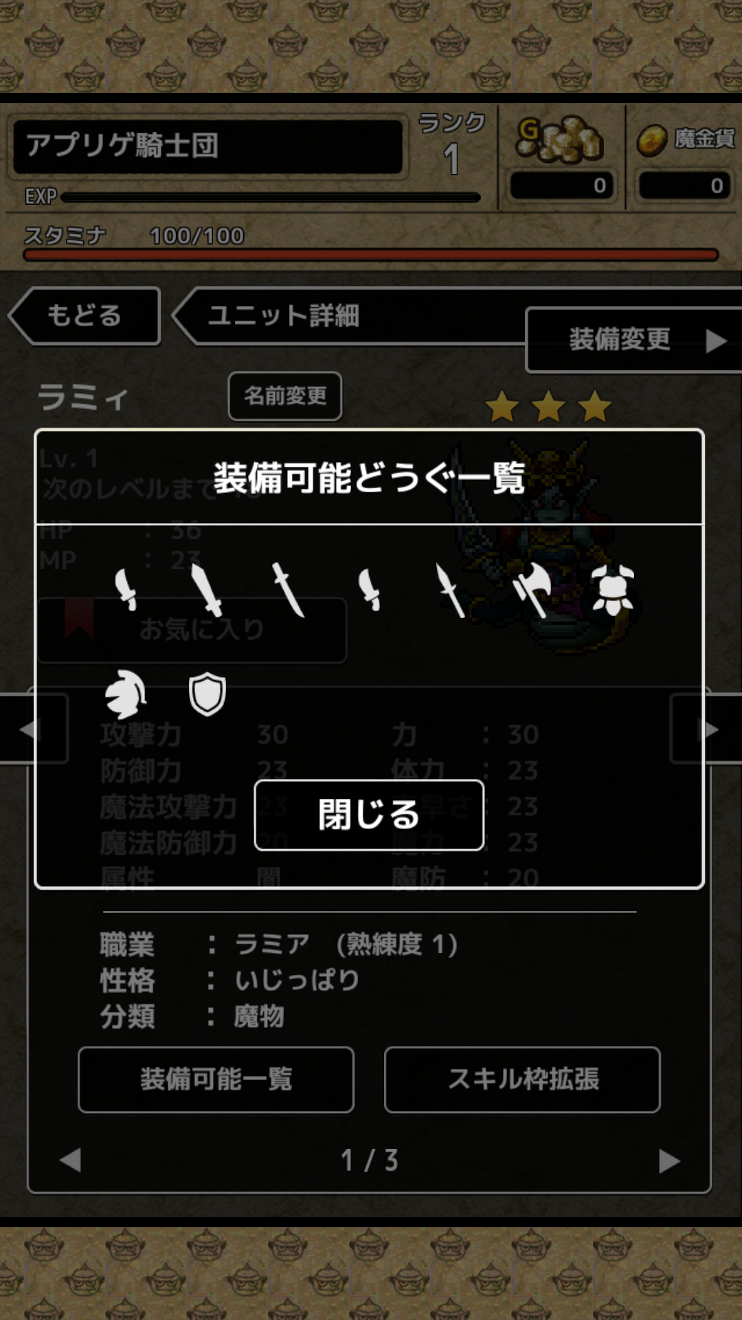 androidアプリ クロスクエスト攻略スクリーンショット4