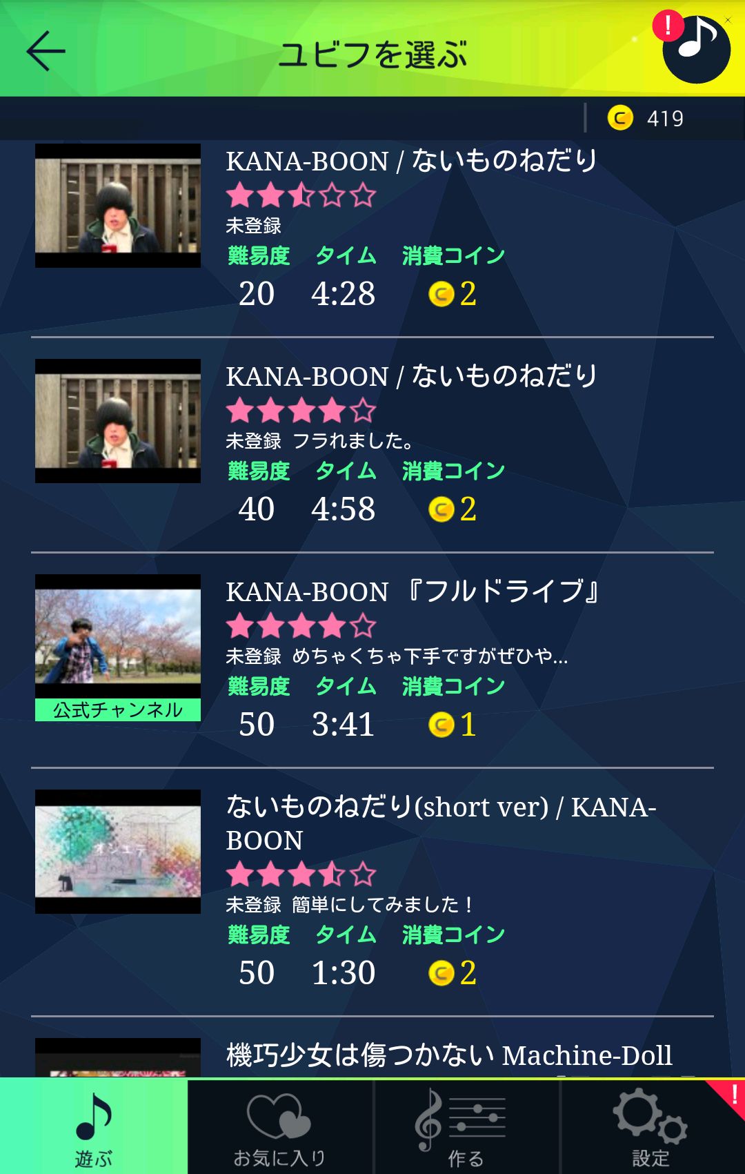 androidアプリ beat gather U攻略スクリーンショット1