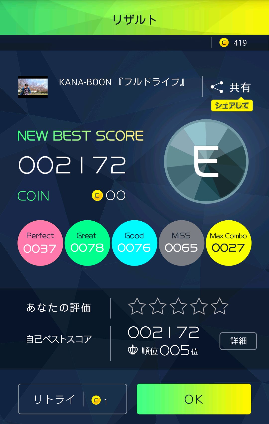 androidアプリ beat gather U攻略スクリーンショット5