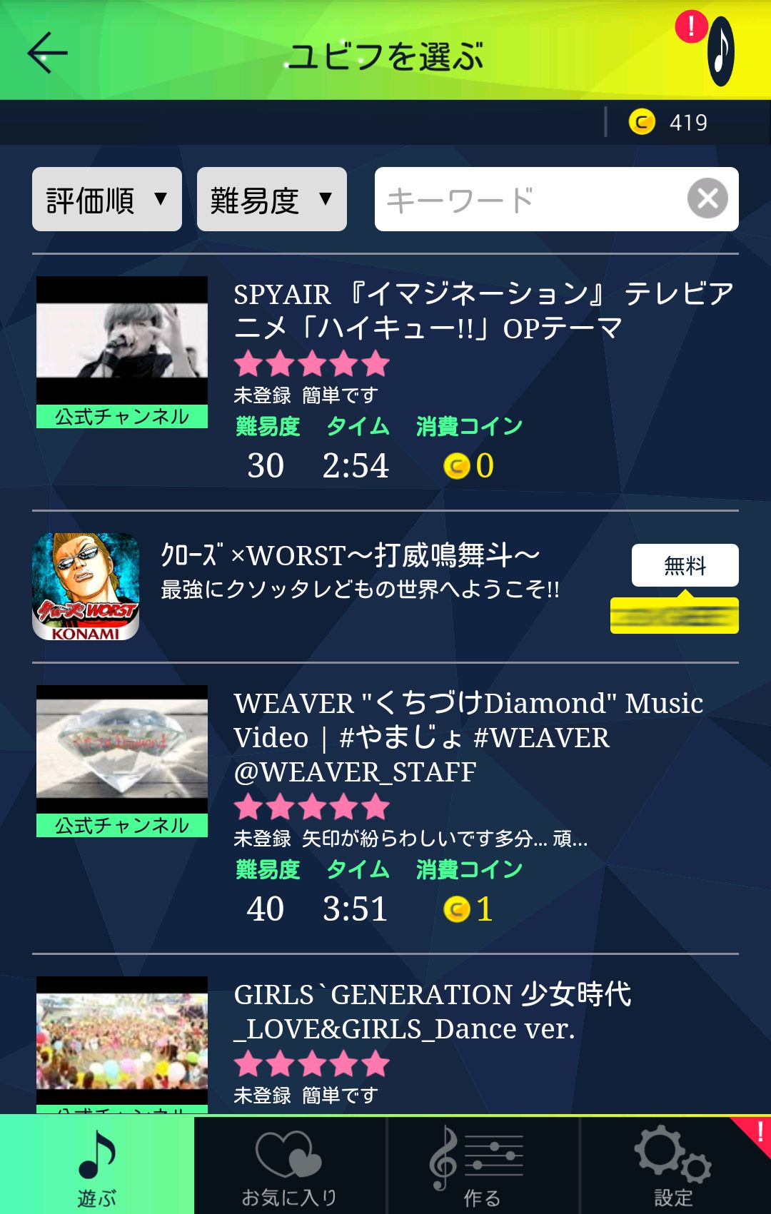 beat gather U androidアプリスクリーンショット3