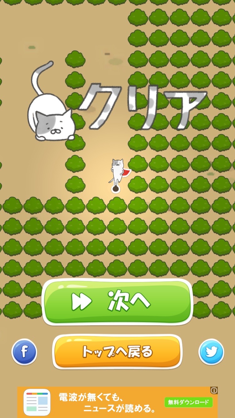 androidアプリ 激ムズ!ねこ迷路攻略スクリーンショット6