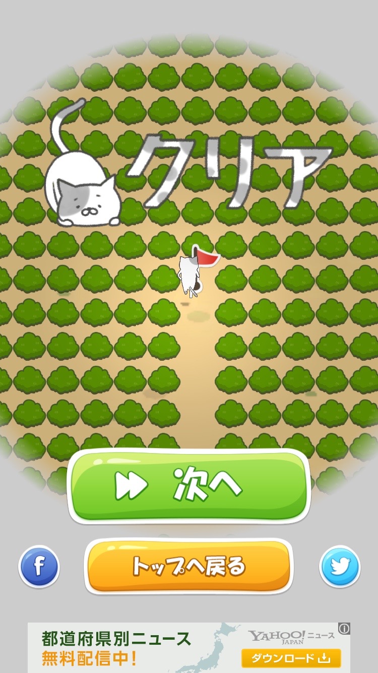 激ムズ！ねこ迷路 androidアプリスクリーンショット2