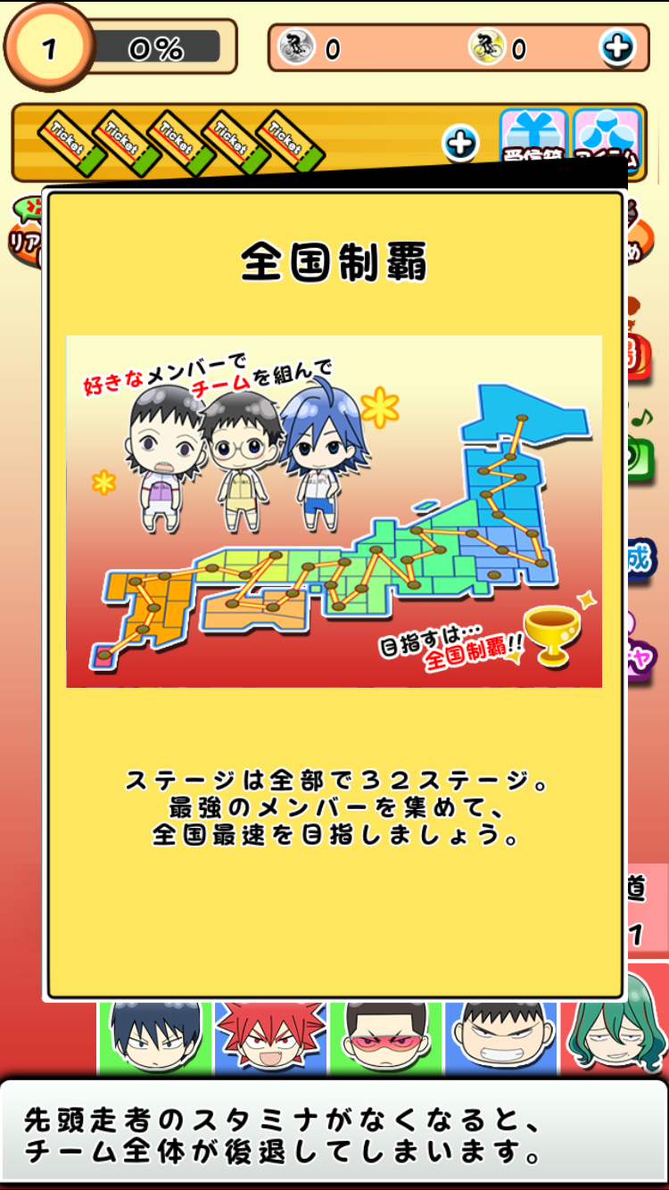 androidアプリ 弱虫ペダル ぷちっとレーサーズ攻略スクリーンショット1