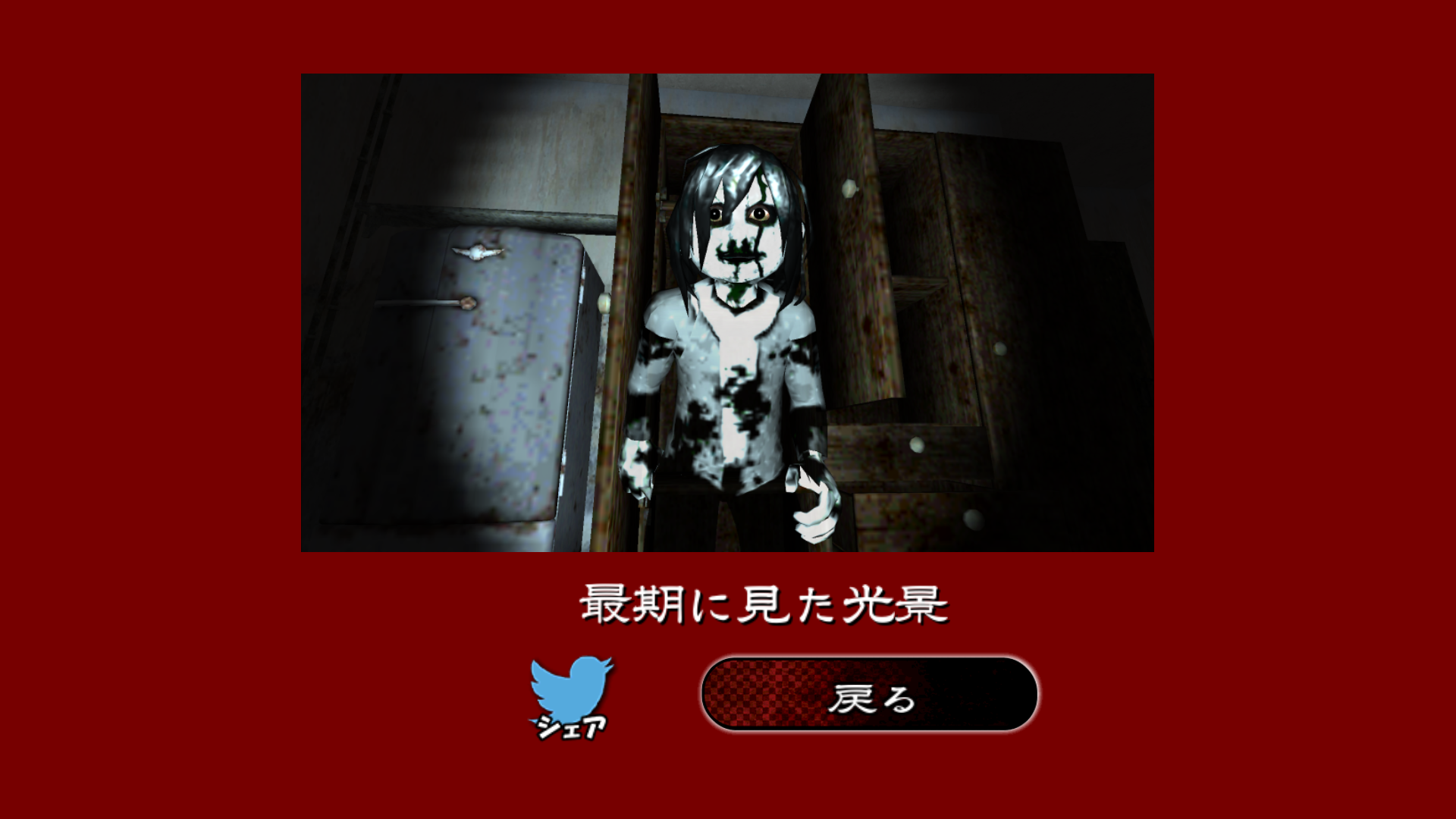 androidアプリ 呪人(ノロイビト)攻略スクリーンショット4