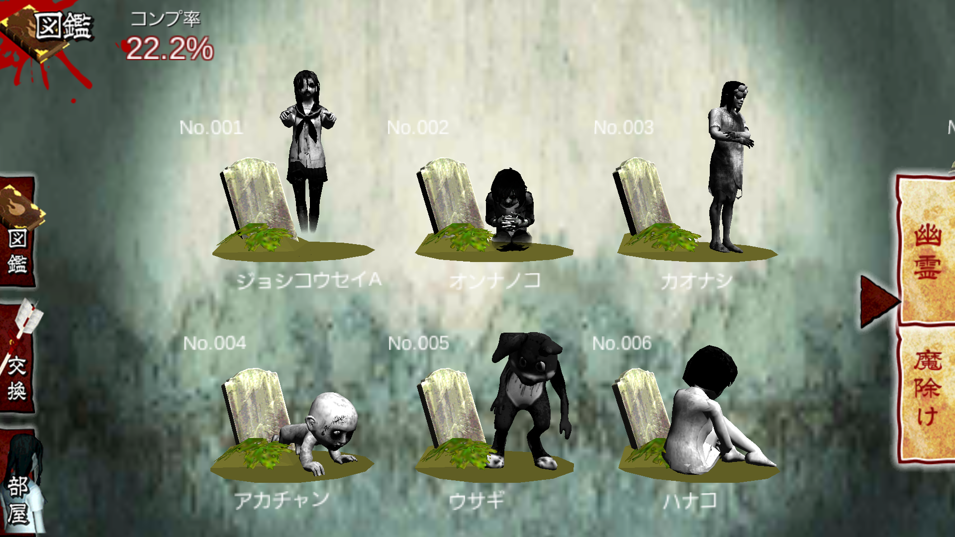androidアプリ 呪人(ノロイビト)攻略スクリーンショット8