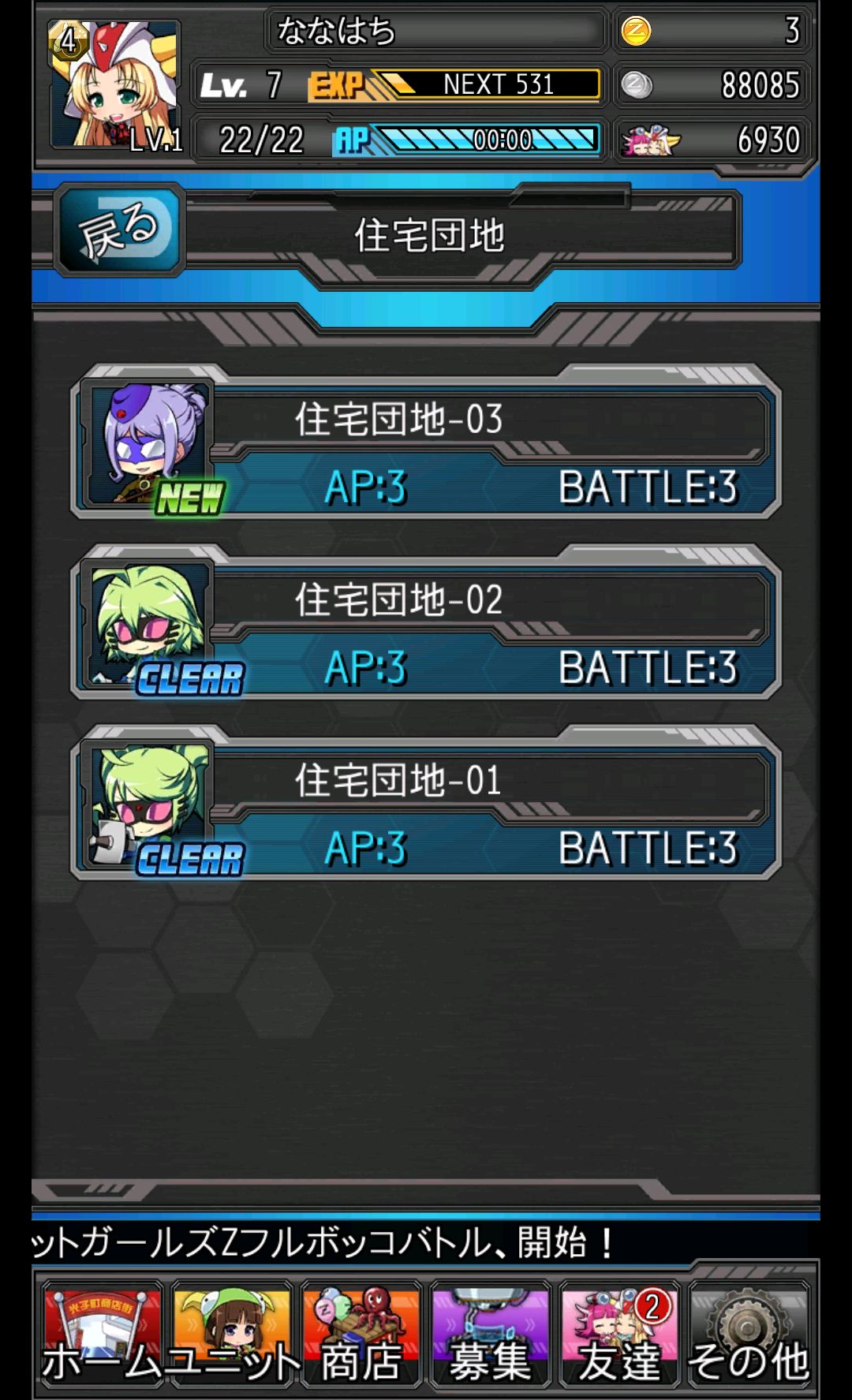 androidアプリ ロボットガールズZ フルボッコバトル攻略スクリーンショット1
