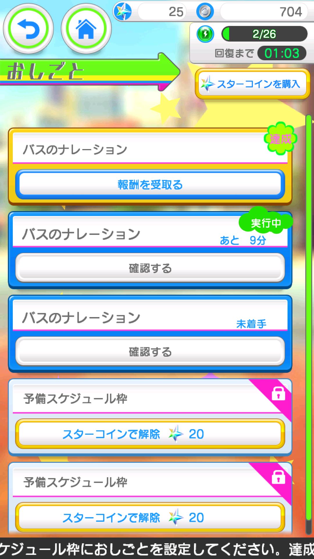 androidアプリ コエスタ攻略スクリーンショット4