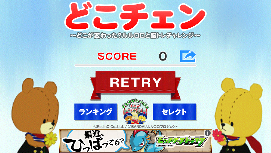 androidアプリ どこチェン - がんばれ!ルルロロのアハ体験攻略スクリーンショット3