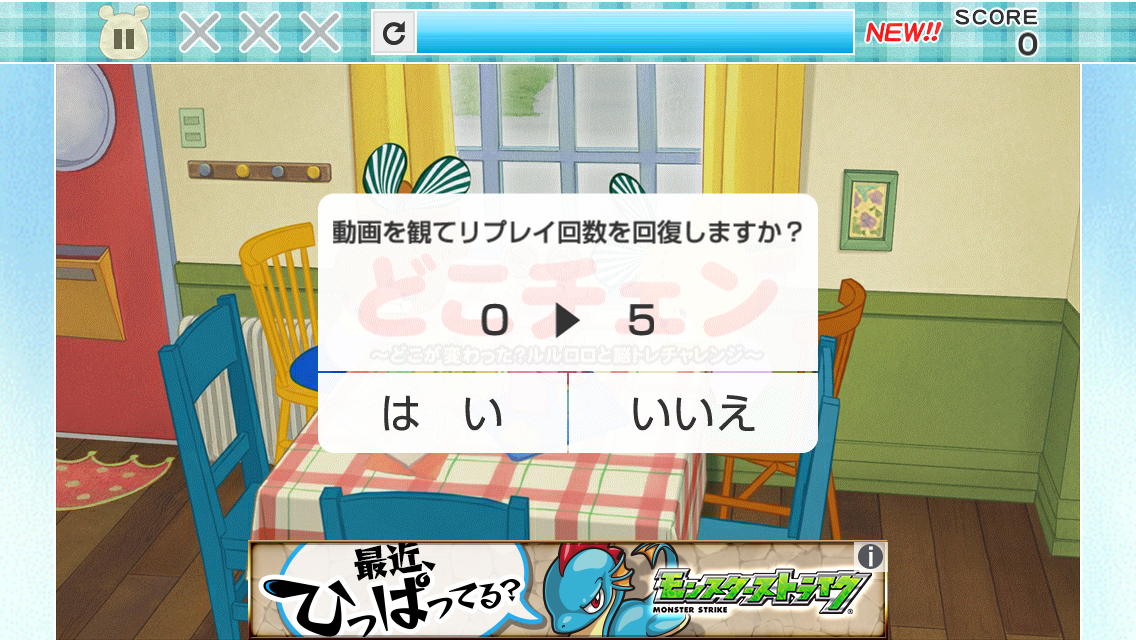 どこチェン - がんばれ！ルルロロのアハ体験 androidアプリスクリーンショット3