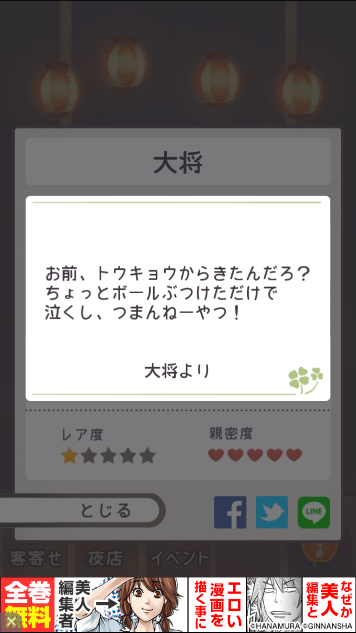 androidアプリ 昭和夏祭り物語 ~あの日見た花火を忘れない~攻略スクリーンショット7