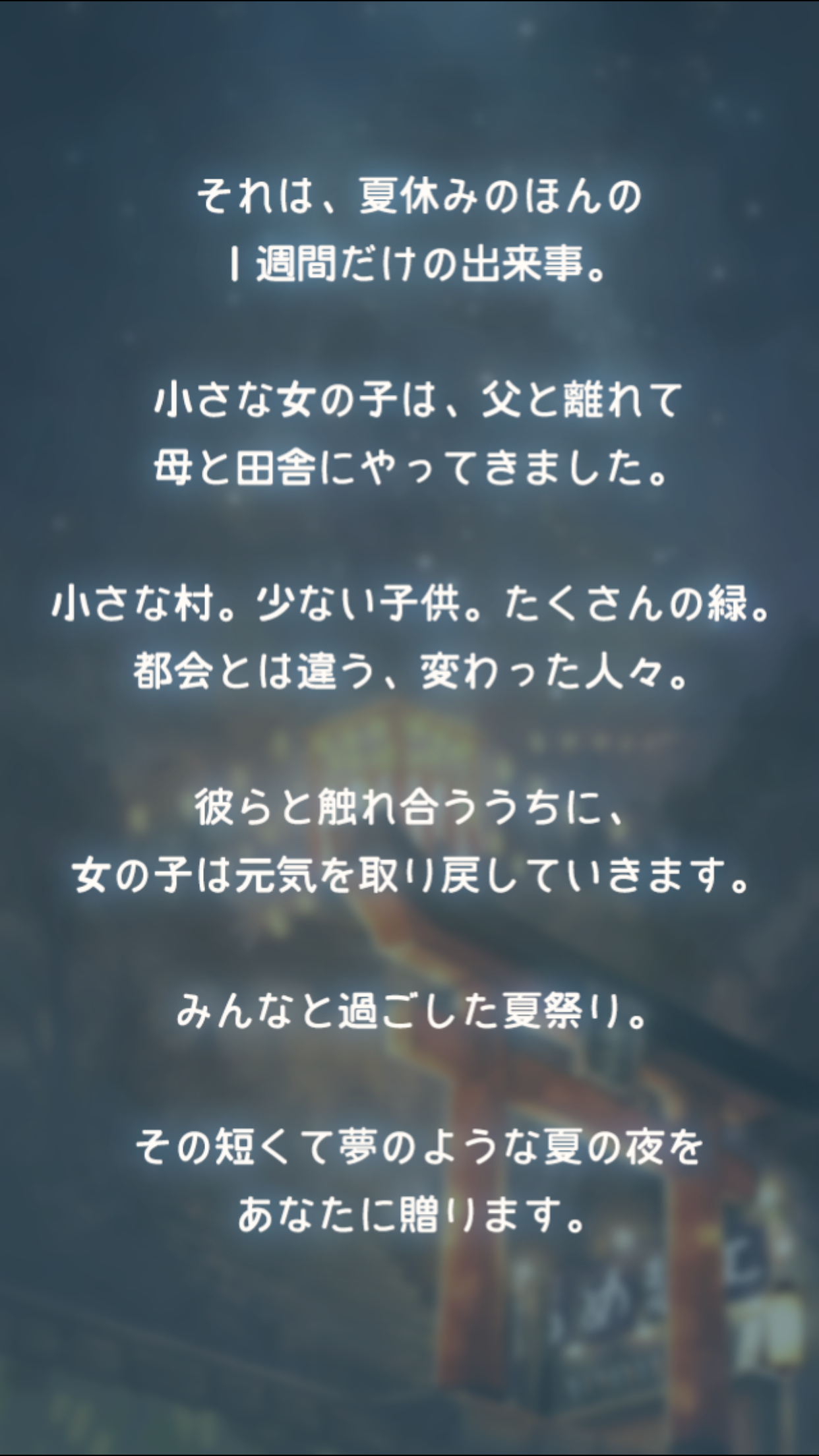 androidアプリ 昭和夏祭り物語 ~あの日見た花火を忘れない~攻略スクリーンショット8