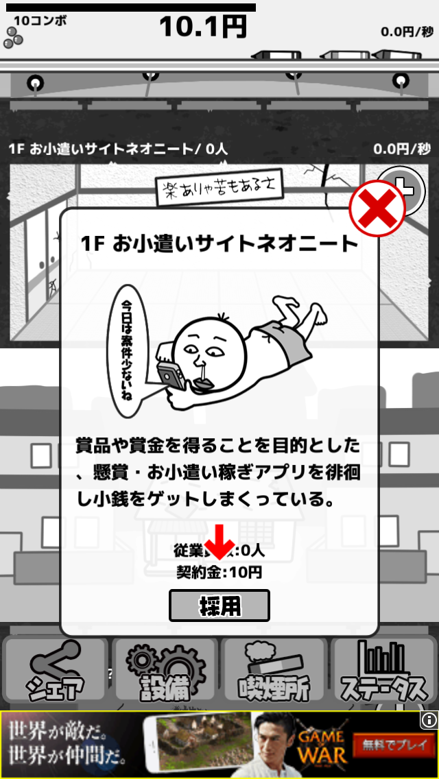 androidアプリ 倒産!?ネオニート株式会社攻略スクリーンショット3