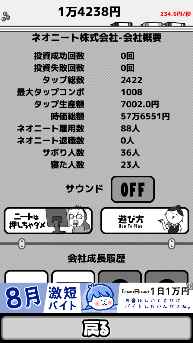 androidアプリ 倒産!?ネオニート株式会社攻略スクリーンショット5