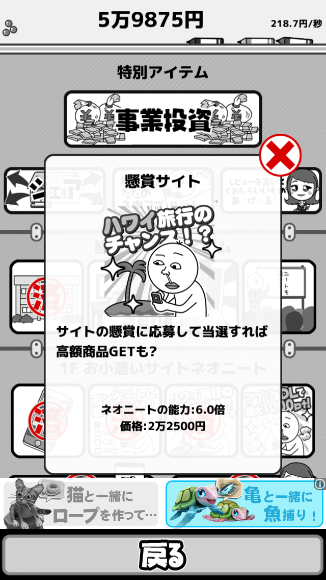 倒産！？ネオニート株式会社 androidアプリスクリーンショット3