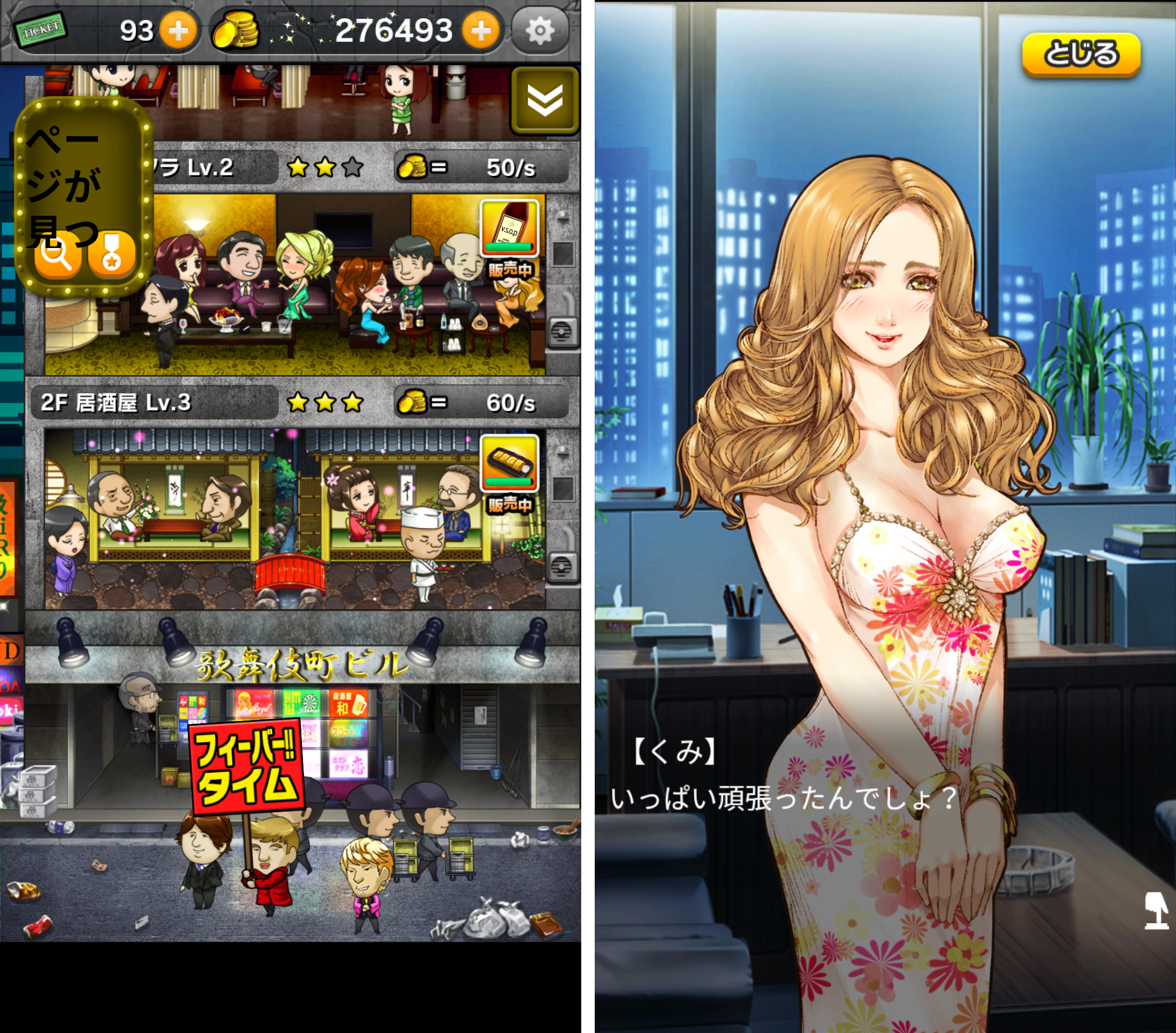 欲望が渦巻く街「歌舞伎町タワー」 androidアプリスクリーンショット1