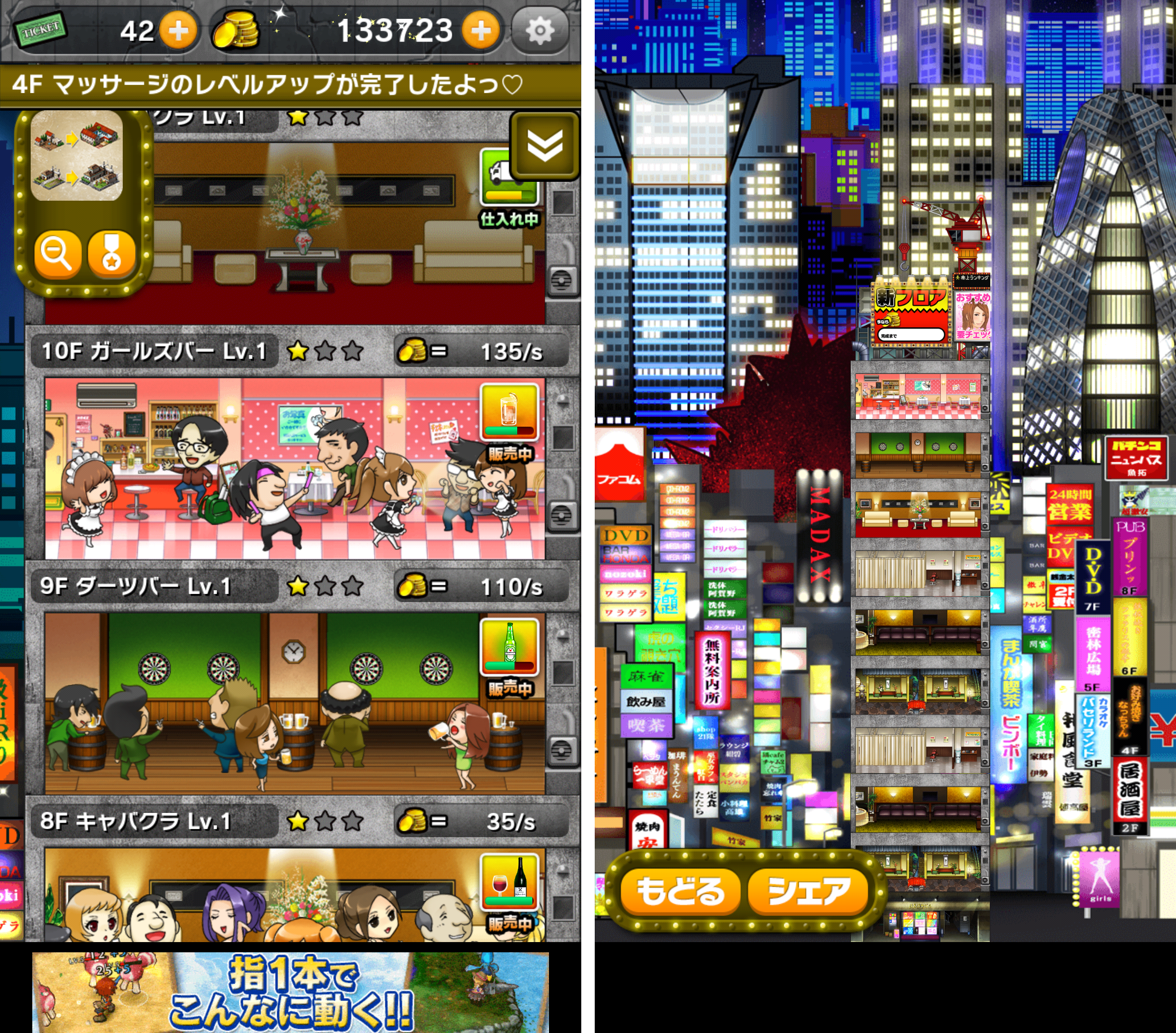 欲望が渦巻く街「歌舞伎町タワー」 androidアプリスクリーンショット3