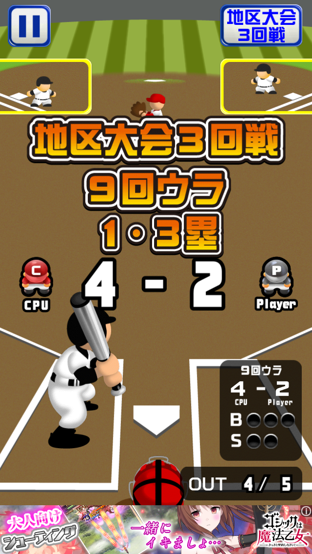 androidアプリ 9回裏だけ甲子園攻略スクリーンショット2