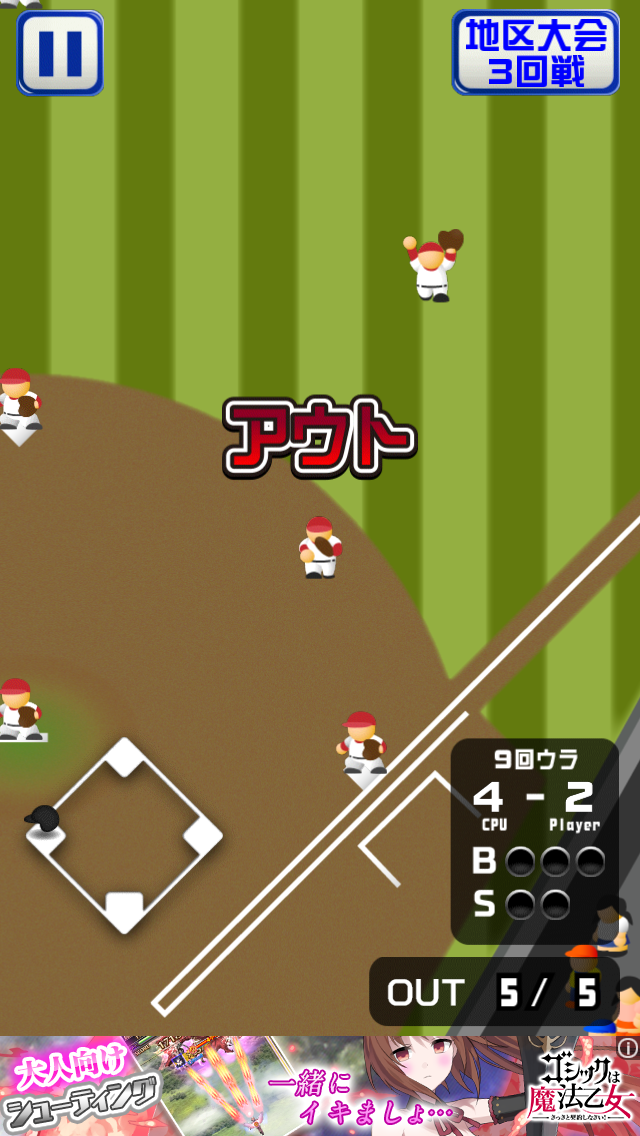 androidアプリ 9回裏だけ甲子園攻略スクリーンショット3