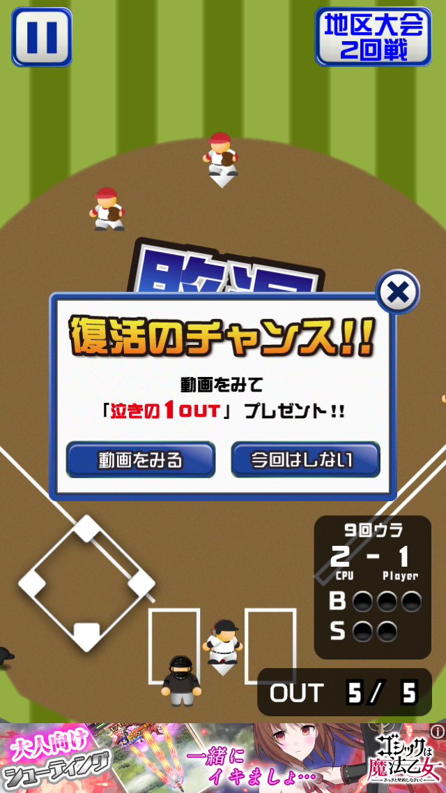 androidアプリ 9回裏だけ甲子園攻略スクリーンショット5