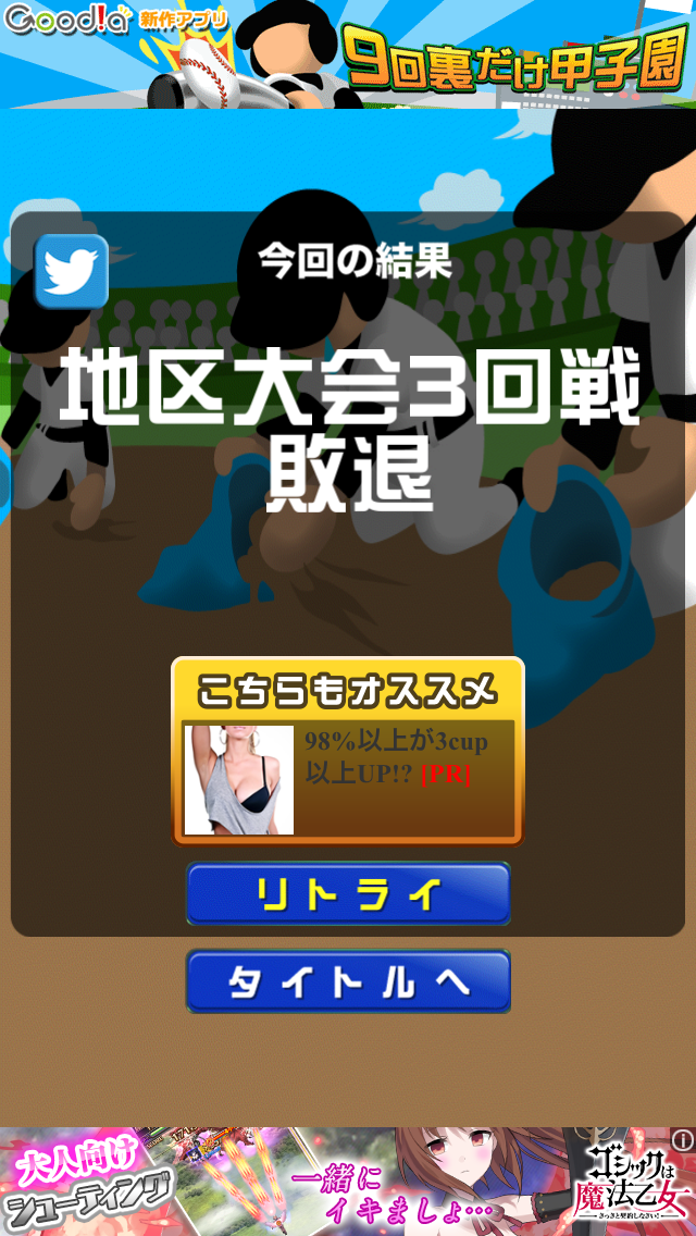 androidアプリ 9回裏だけ甲子園攻略スクリーンショット6