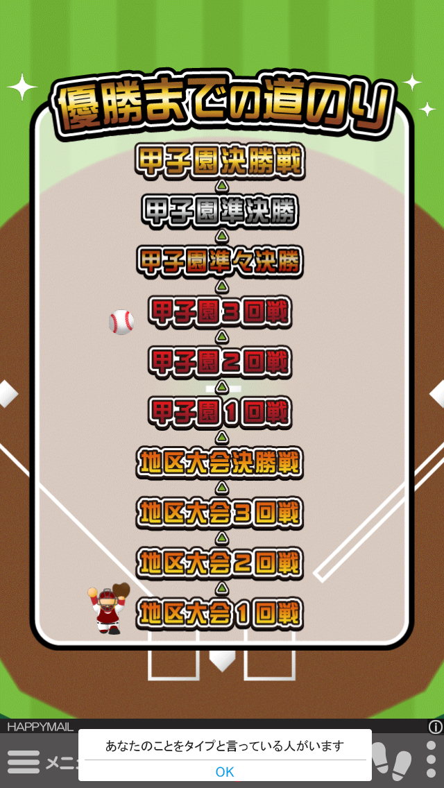 androidアプリ 9回裏だけ甲子園攻略スクリーンショット7