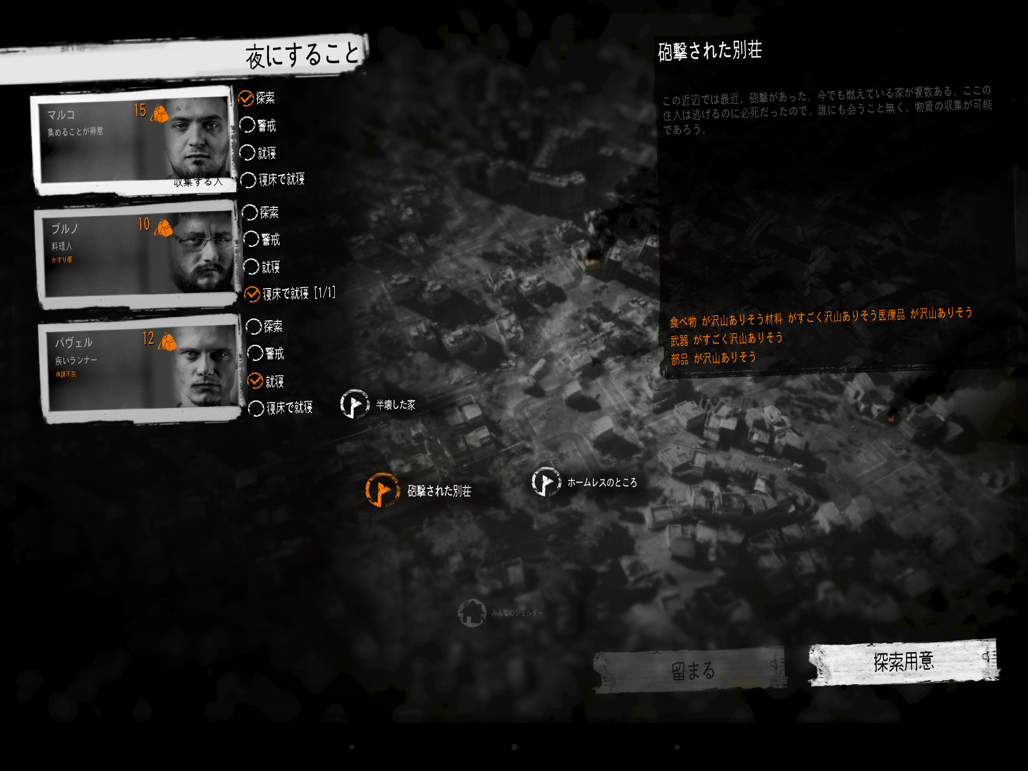 androidアプリ This War of Mine攻略スクリーンショット4