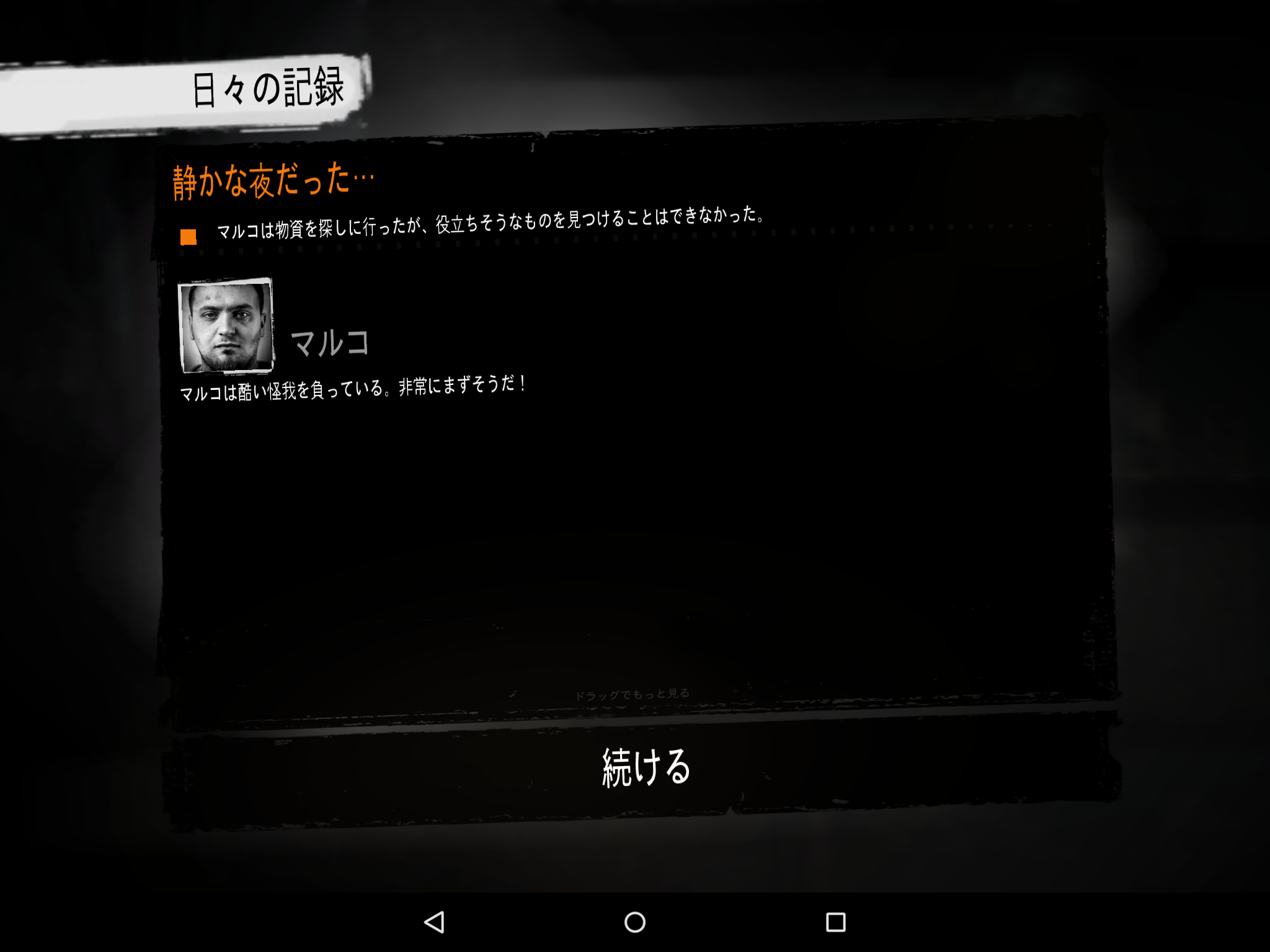 androidアプリ This War of Mine攻略スクリーンショット6